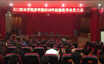 动员大会3-1
