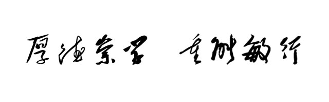 校徽校训(图2)